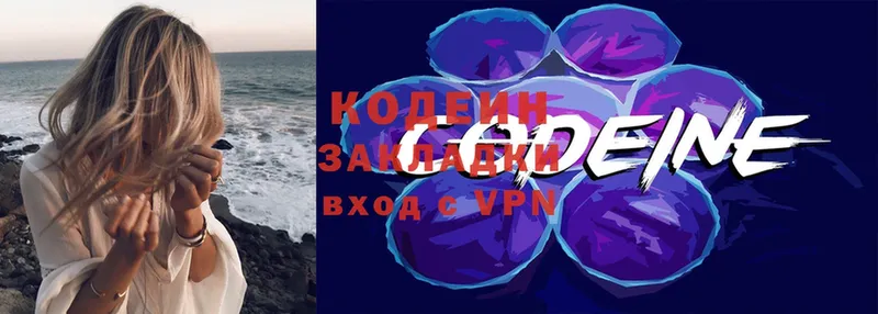 Кодеин Purple Drank  Вяземский 